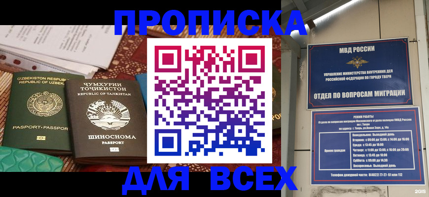 временная регистрация гарантия в Канске