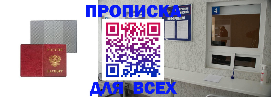 временная прописка в Канске