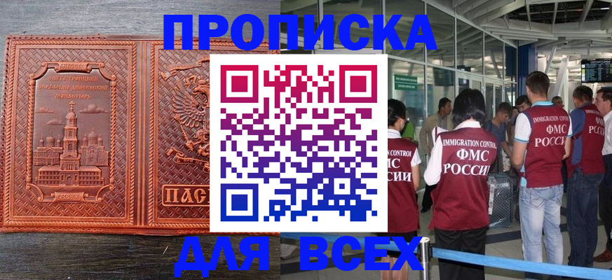 временная регистрация надежно в Канске