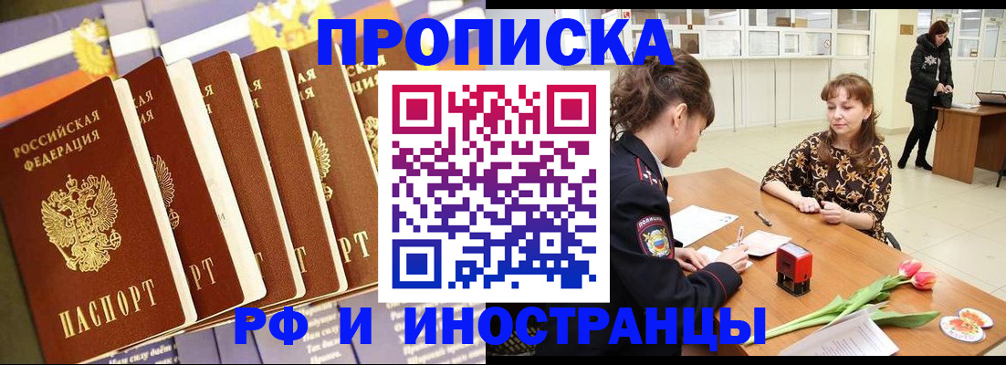 где прописаться в Канске